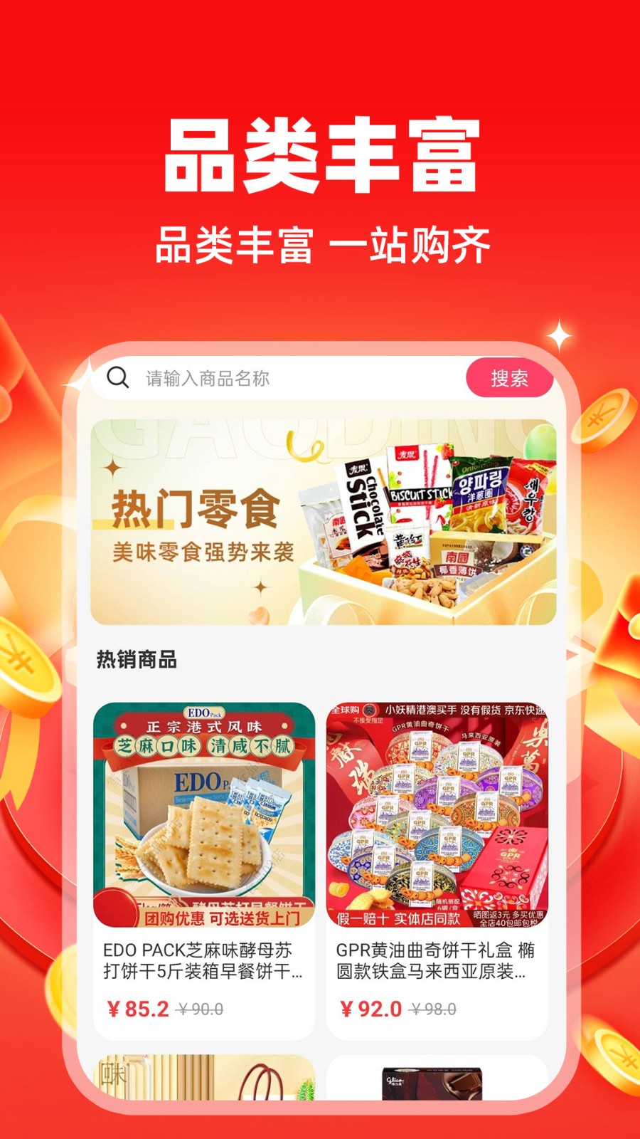 特价商品批发进货1