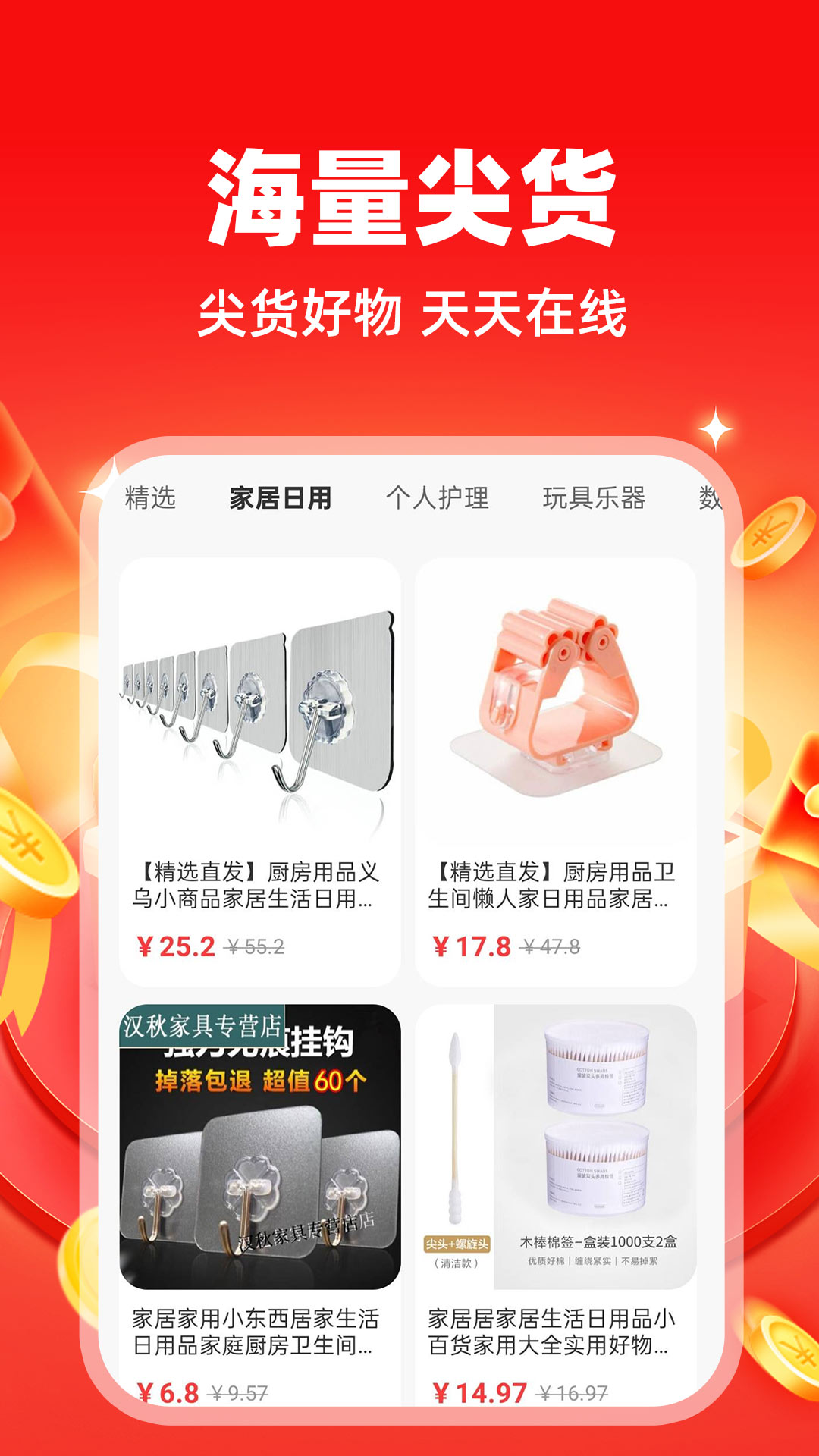 特价商品批发进货3