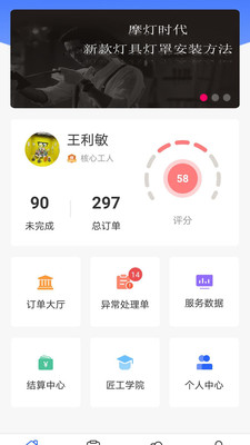 匠多多安装平台2