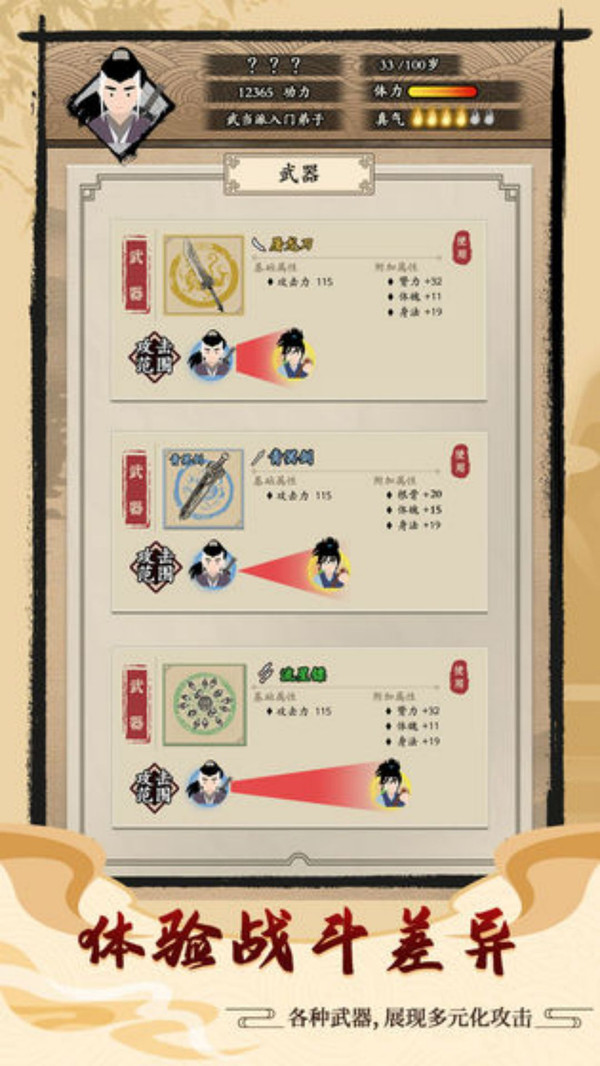 大侠式人生最新版1