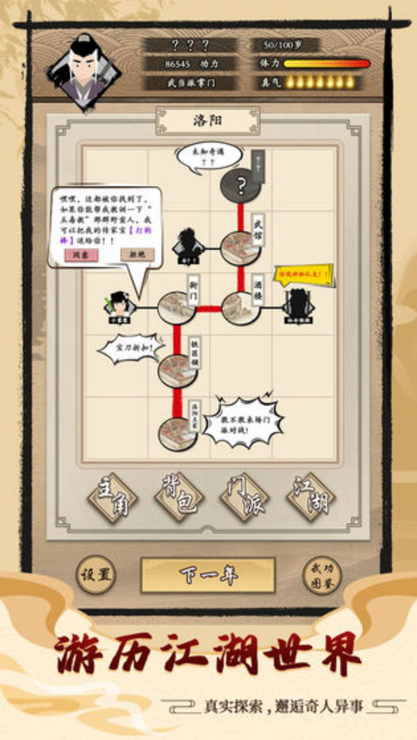 大侠式人生最新版4