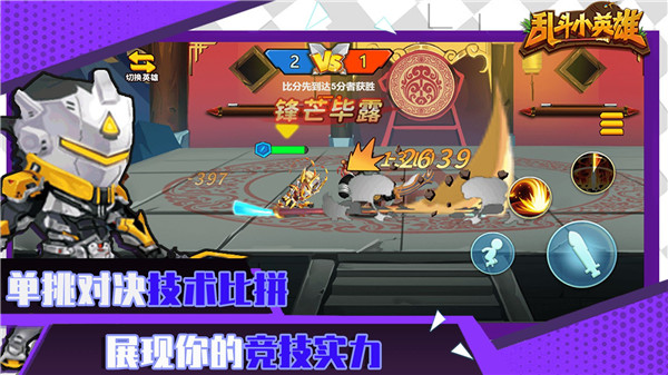 乱斗小英雄最新版1