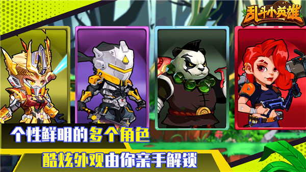 乱斗小英雄最新版2