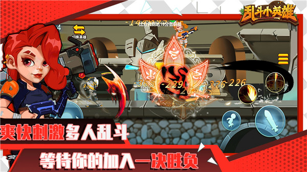 乱斗小英雄最新版3