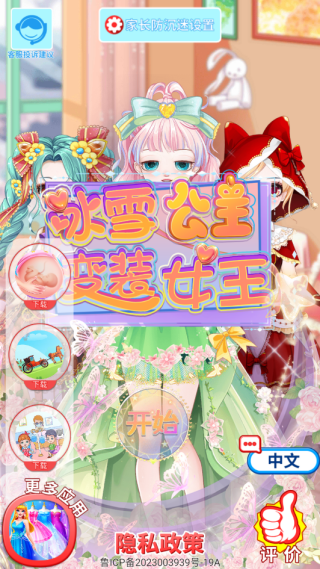 冰雪公主变装女王