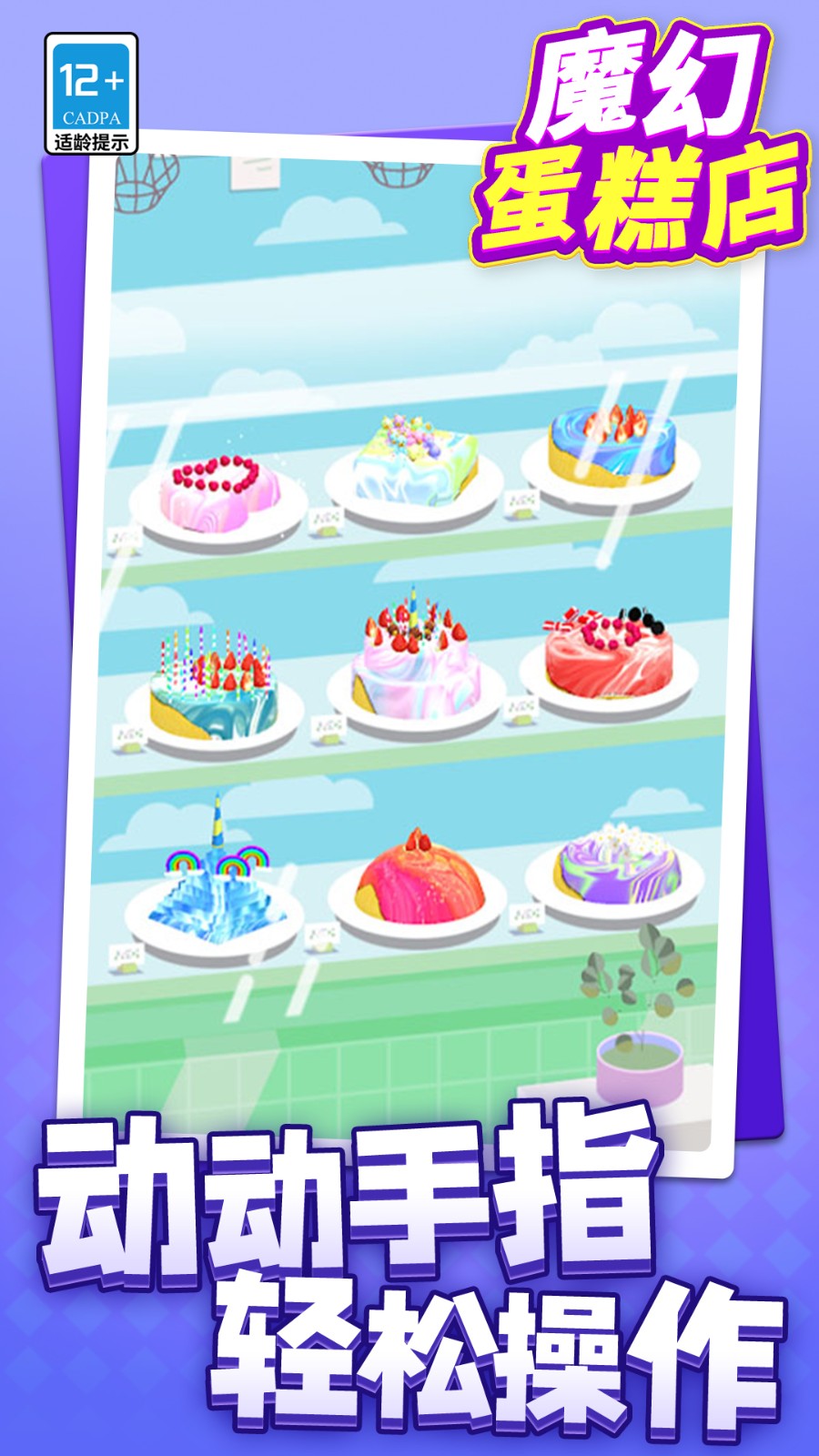 魔幻蛋糕店1