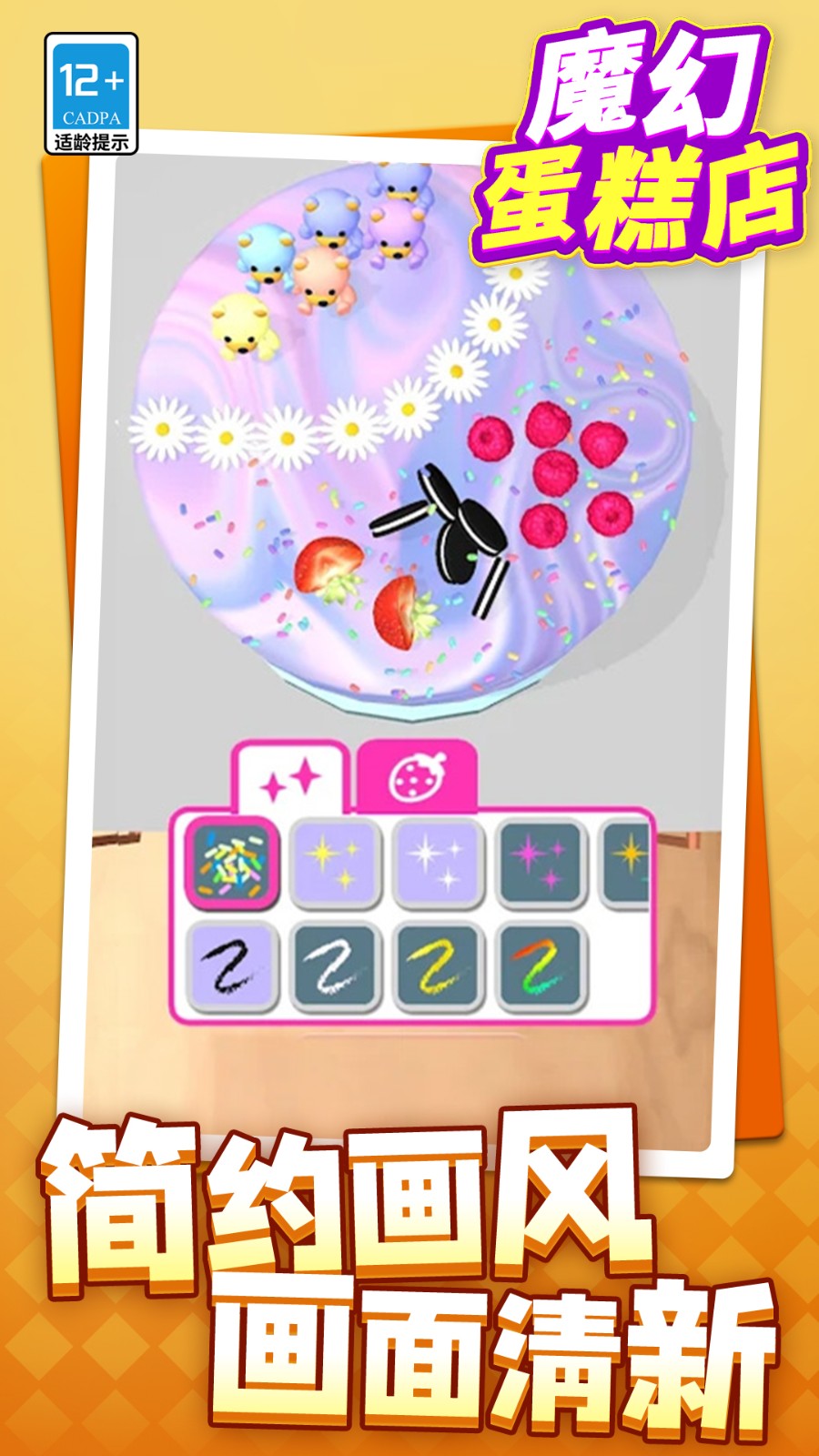 魔幻蛋糕店4