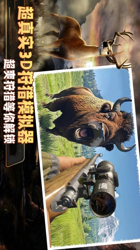 荒野森林猎鹿人2