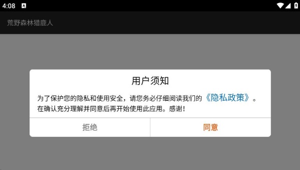 荒野森林猎鹿人