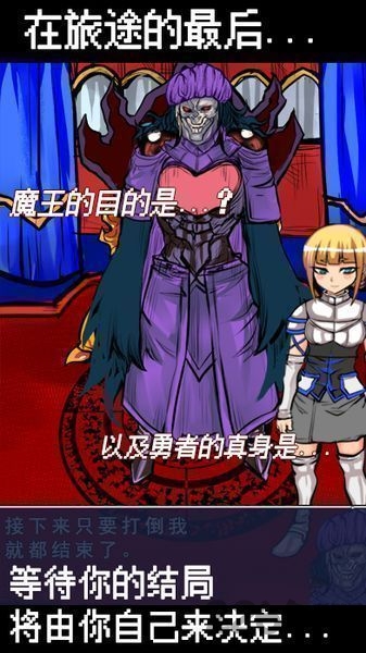 魔王瞒着勇者藏起了圣剑游戏4