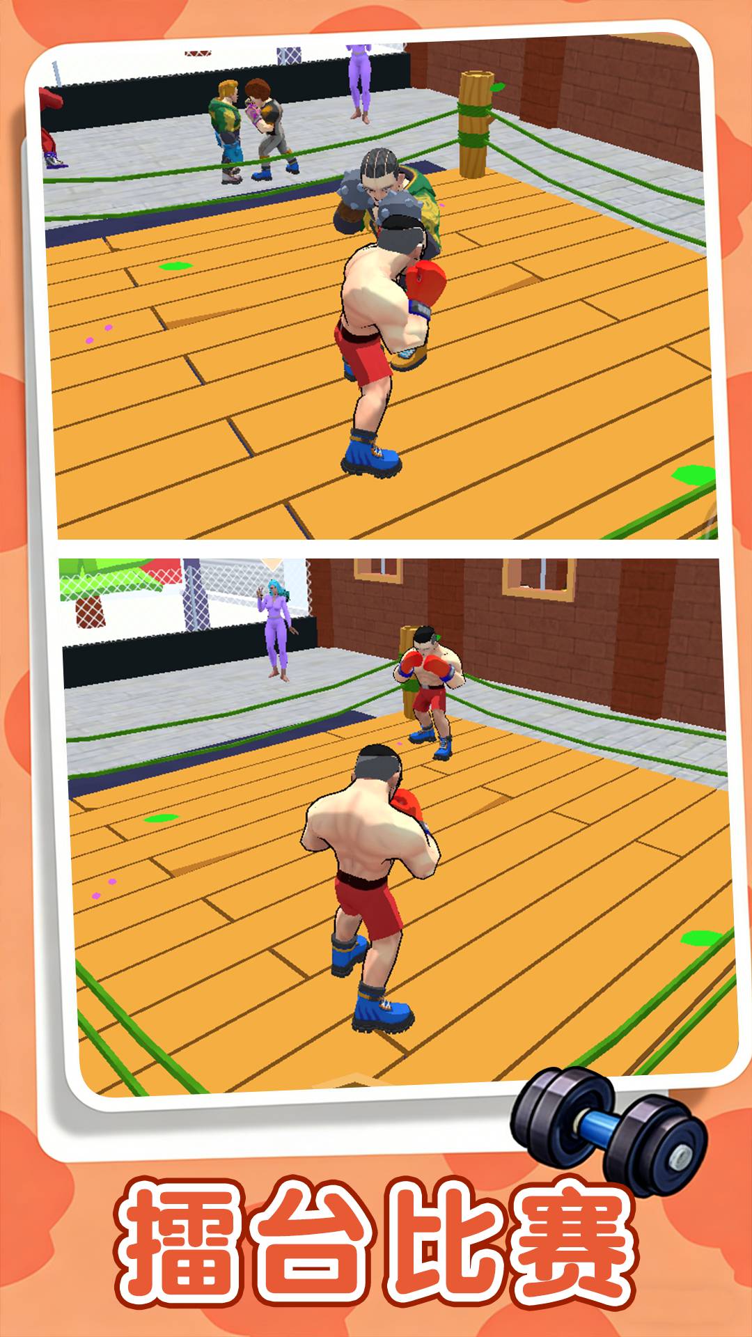 擂台对决大战3