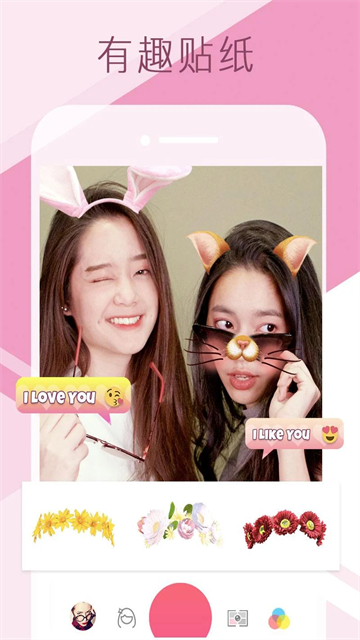爱自拍相机3