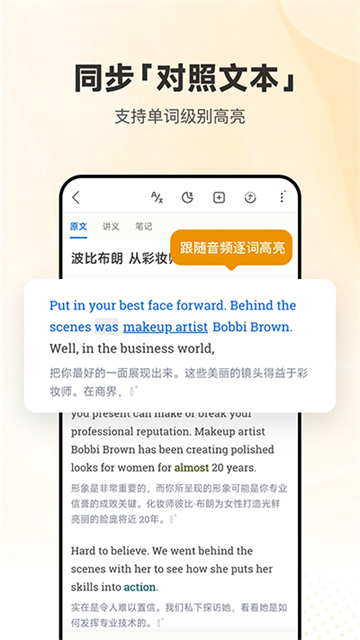 每日英语听力欧路词典4