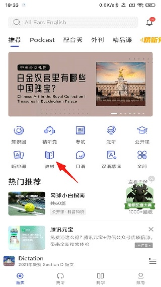 每日英语听力欧路词典