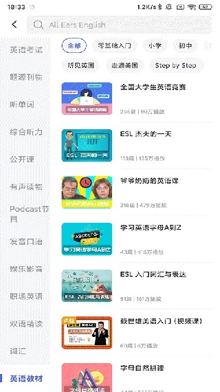 每日英语听力欧路词典