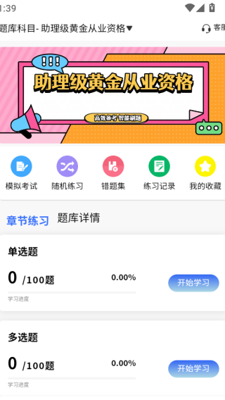 黄金从业资格考试学知题