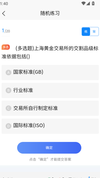 黄金从业资格考试学知题