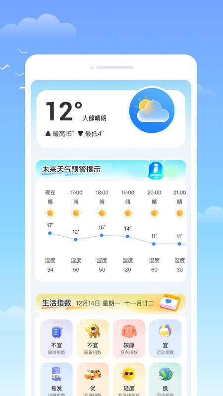 墨墨天气天气实时精准天气1