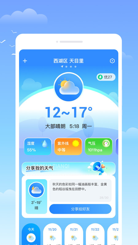 墨墨天气天气实时精准天气2