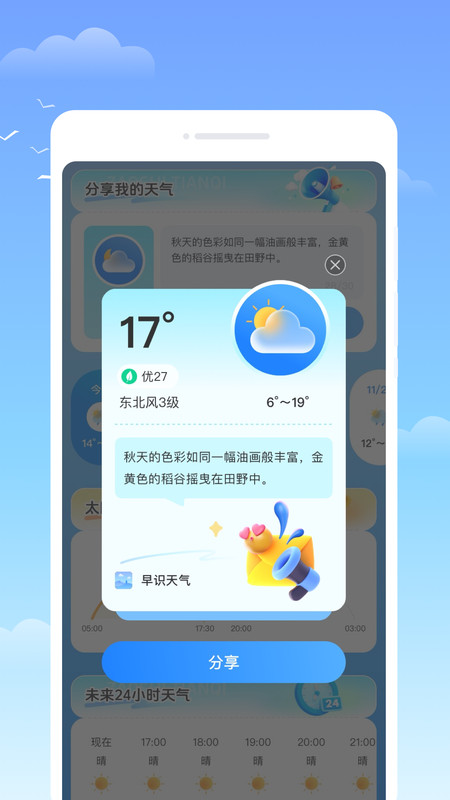 墨墨天气天气实时精准天气4
