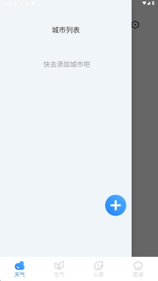 墨墨天气天气实时精准天气