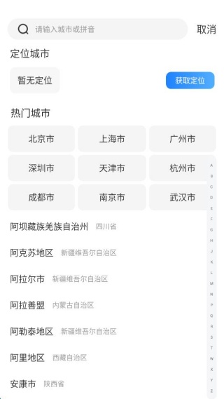 墨墨天气天气实时精准天气