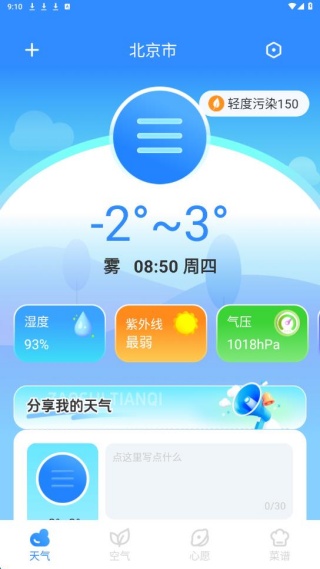 墨墨天气天气实时精准天气