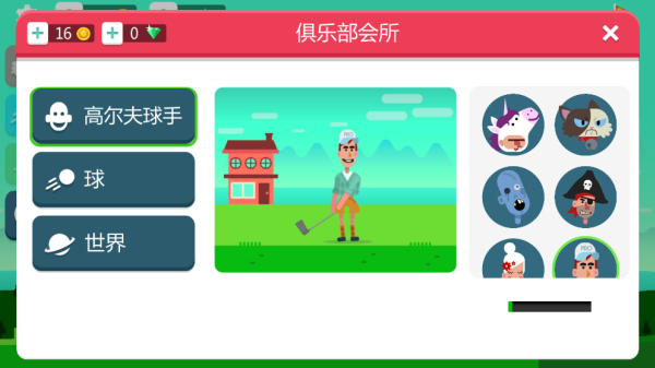 打高尔夫模拟器