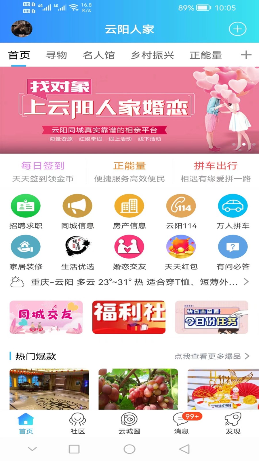 云阳人家app1