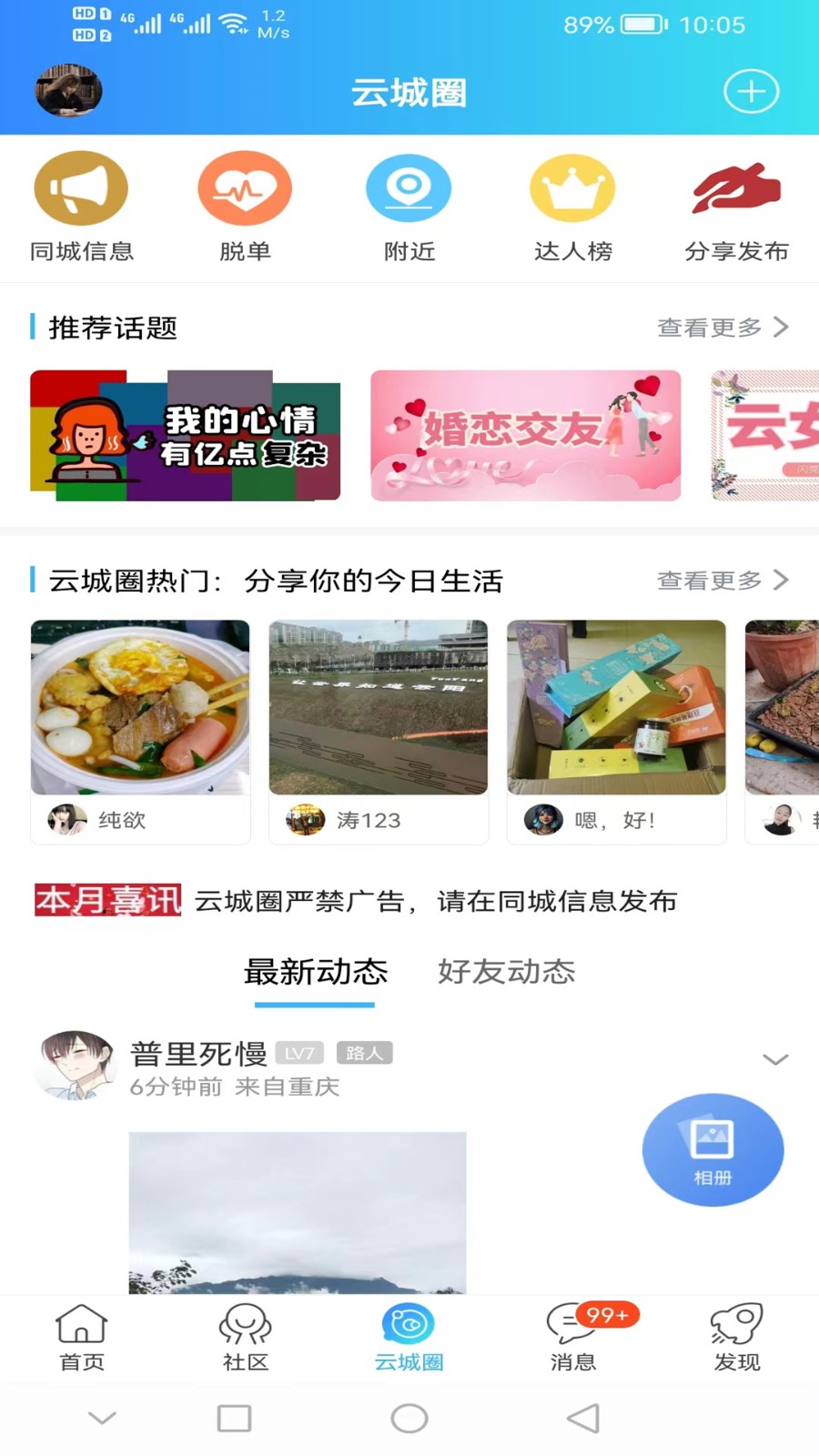 云阳人家app4