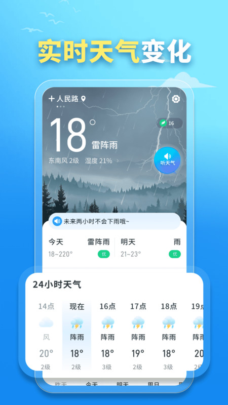 15日天气实报4