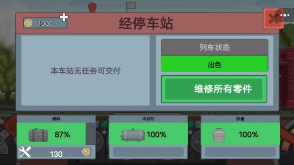 火车运输驾驶模拟器3