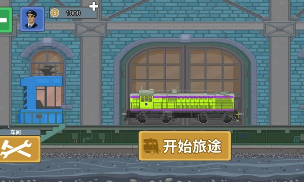 火车运输驾驶模拟器