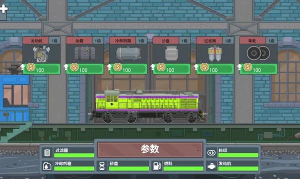 火车运输驾驶模拟器