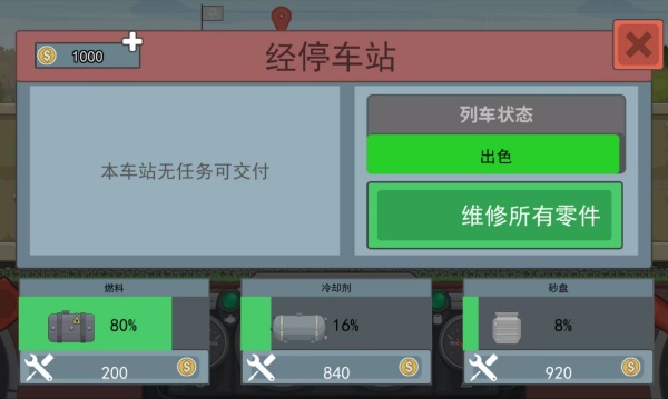 火车运输驾驶模拟器