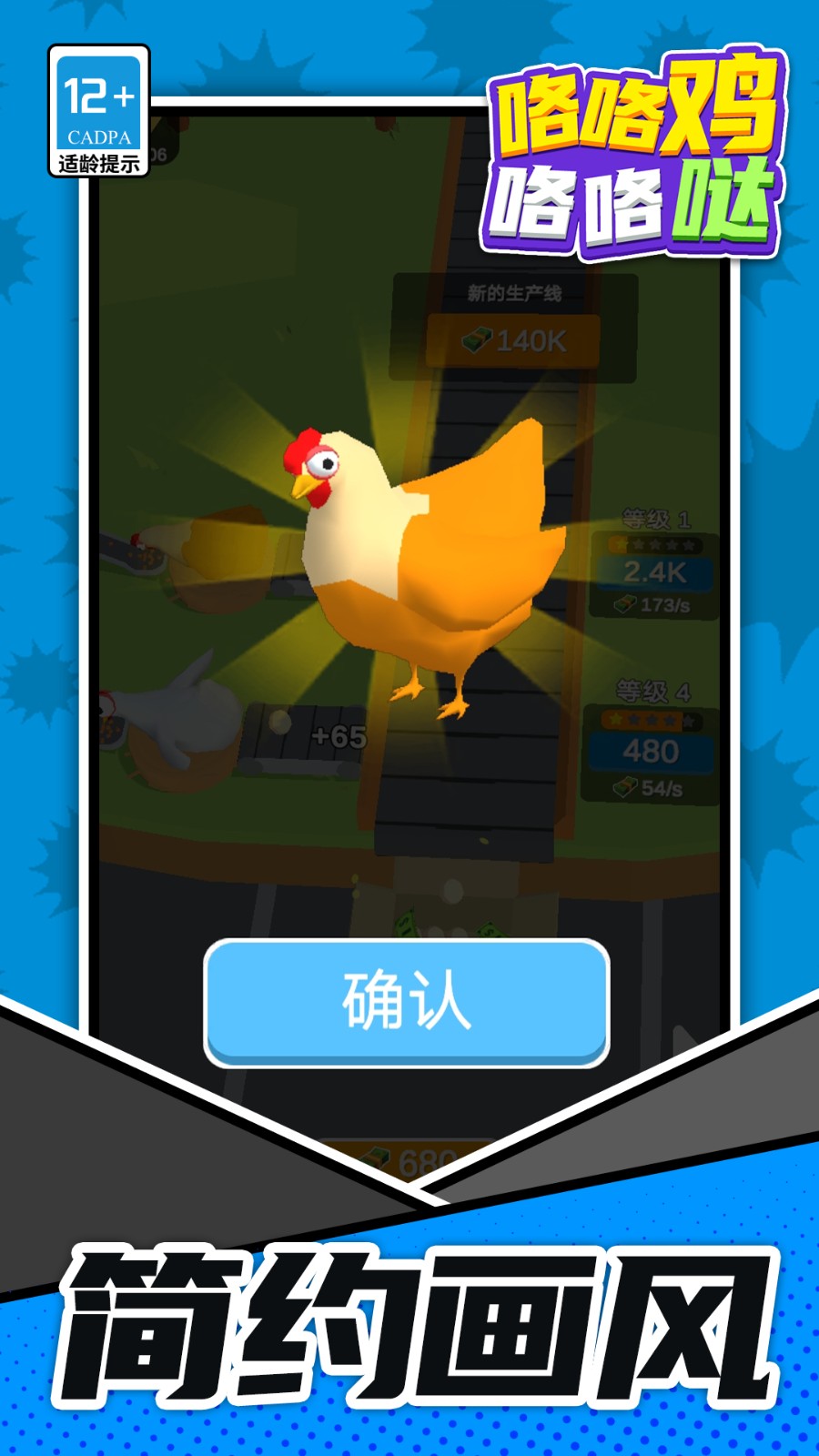 咯咯鸡咯咯哒2