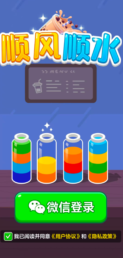 顺风顺水3