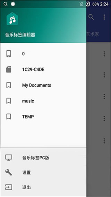 音乐标签编辑工具4
