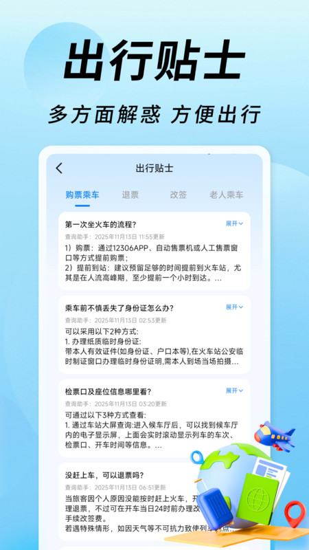 火车高铁余票通4