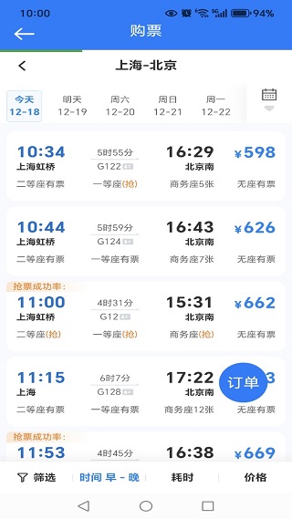 火车高铁余票通