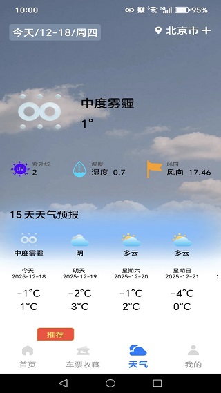 火车高铁余票通