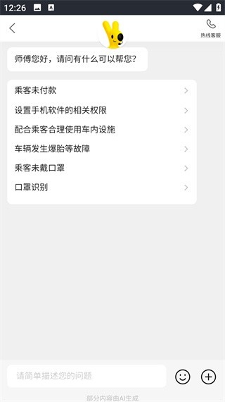 美团出租司机端