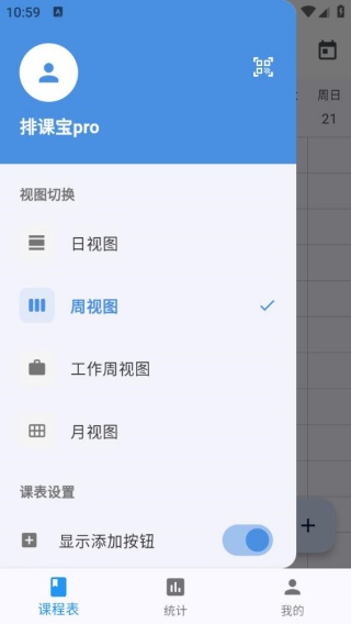 排课宝pro