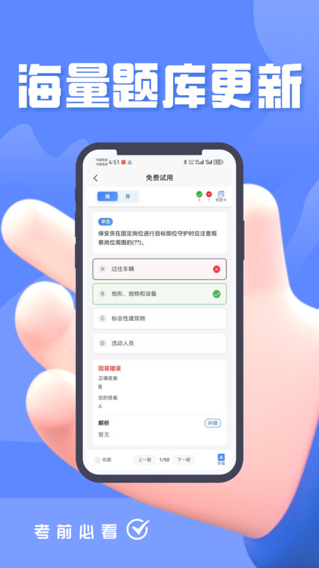 保安员考证题峰1