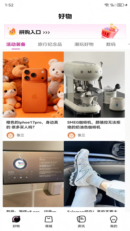 拼得好物2