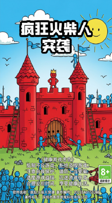 疯狂火柴人突袭