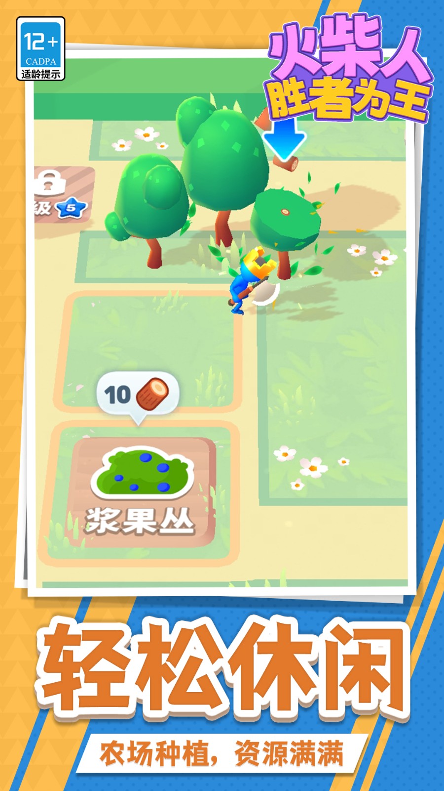 火柴人胜者为王1