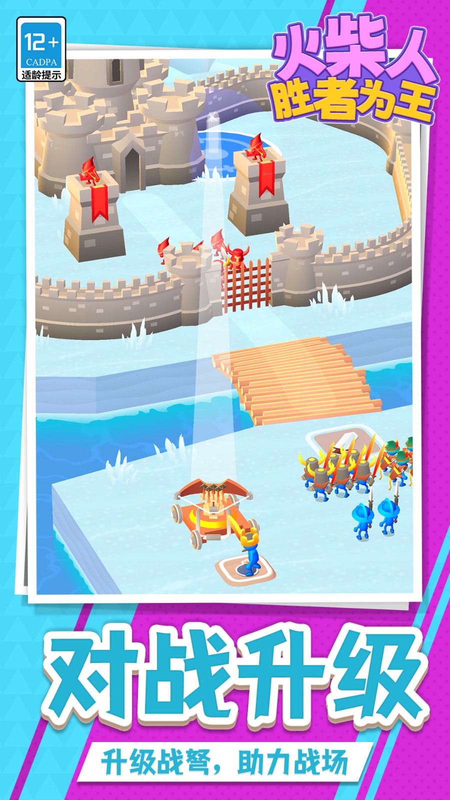 火柴人胜者为王3