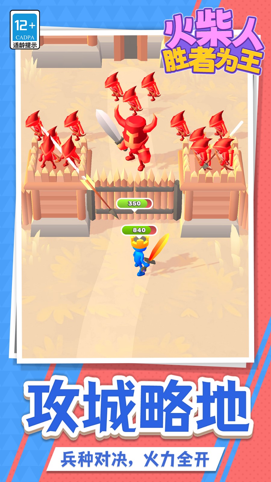 火柴人胜者为王4