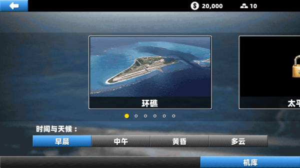 飞机飞行真实模拟